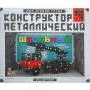Metal Construction Multi-Model Kit 294 Parts Soviet Russian Constructor Toy - USSR STEM Educational Building Developing Construction Toys Set Metal Construction Multi-Model Kit 294 Parts Soviet Russian Constructor Toy - USSR STEM Educational Building Developing Construction Toys Set