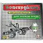 Classic Soviet Metal STEM Toys - Construction Building Set 290 Assembly Parts of Vehicles Classic Soviet Metal STEM Toys - Construction Building Set 290 Assembly Parts of Vehicles